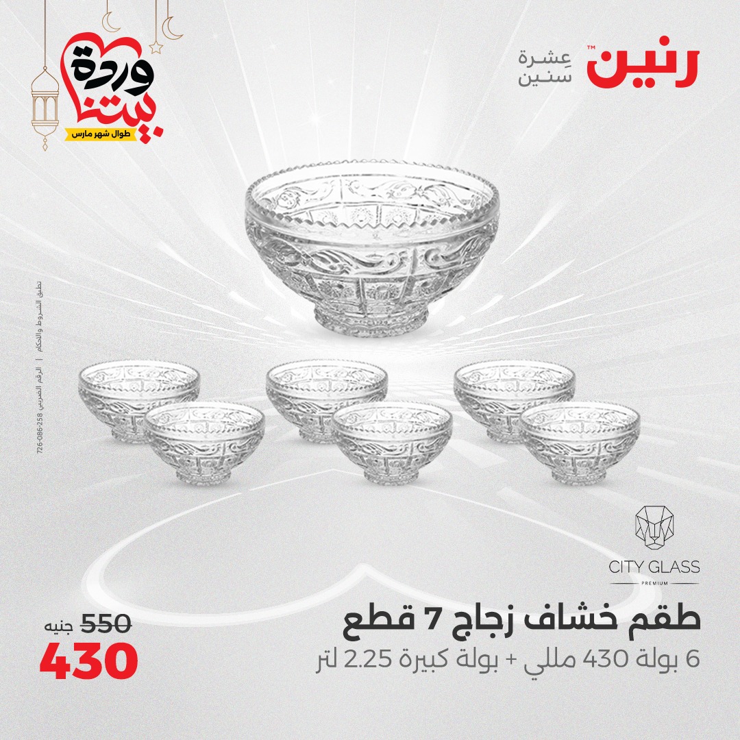 raneen offers from 3mar to 3mar 2025 عروض رنين من 3 مارس حتى 3 مارس 2025 صفحة رقم 15